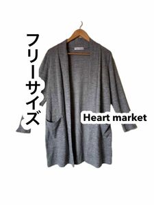 ハートマーケット　HeartMarket ロングカーディガン カーディガン　グレー　女性　レディース　ファッション　フリーサイズ