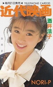 ■D1 酒井法子 近代映画 テレカ