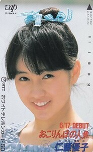 ■E9 仁藤優子 おこりんぼの人魚 テレカ