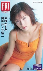 ■C11 仲根かすみ フライデー 図書カード500円