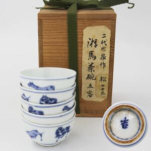 【葉】260　二代　平安　竹泉　青華磁 　遊馬茶碗　煎茶碗　五客　二重箱　箱入