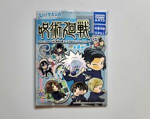 呪術廻戦 ぴた!でふぉめ 懐玉･玉折 アクリルキーホルダー