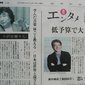 ★送料63円★24 0210 世界的指揮者 小沢 征爾 (おざわせいじ)さん死去 誇り・追悼＆ミュージカル ボディーガード・ホラー挑戦 新聞記事 の画像6