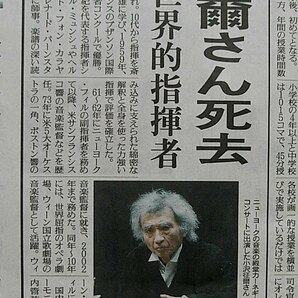 ★送料63円★24 0210 世界的指揮者 小沢 征爾 (おざわせいじ)さん死去 誇り・追悼＆ミュージカル ボディーガード・ホラー挑戦 新聞記事 の画像2