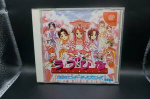 ★★★dreamcast　【ラブひな　突然のエンゲージ・ハプニング】★★★