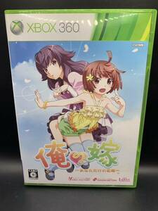 ★★★XBOX360 【俺の嫁〜あなただけの花嫁〜】★★★