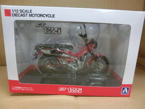 アオシマ 1/12 完成品ダイキャストバイク Honda CT125 グローイングレッド