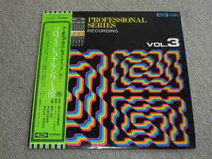 高音質レコード1418弾 PROFESSIONAL SERIES VOL.3 RECORDING