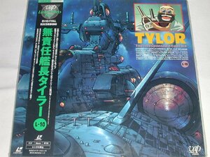 (LD: laser disk ) Musekinin Kanchou Tylor L-10 [ unopened ]