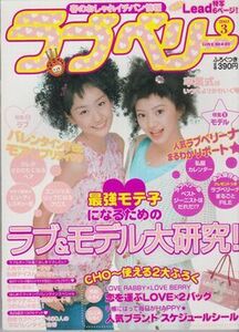 ●【ラブベリー 2003年3月号】岩井七世 近藤彩希:表紙◆河辺千恵子 沢井美優 滝裕可里 小田瑞穂 倉田夏実 近藤好美 橘美緒 Lead w-inds.●