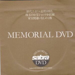 ■付録DVD【◎小池栄子 MEGUMI 井上和香 原幹恵 沢尻エリカ 戸田恵梨香 菊川怜 篠崎愛】歴代アイドル総勢109名/サブラ sabra 2010年3月号■