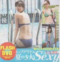 ■付録DVD【◎小倉優香(小倉ゆうか) 澤北るな 園都『トップグラドル夏の3大Sexy』『動く新宿歌舞伎町20年史』】◆FLASH 2018年 付録DVD■_画像1