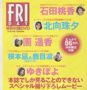 ■新品!★付録DVD【◎ゆきぽよ 北向珠夕 石田桃香 團遥香 鹿目凛 根本凪】◇FRIDAY 2021年1月8・15日合併号■