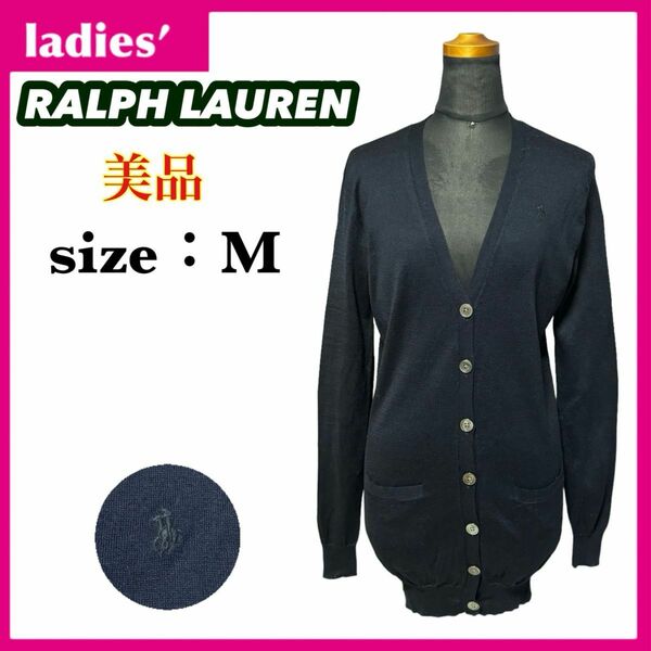 【春物】美品 RALPH LAUREN ラルフローレン Vネック カーディガン レディース サイズM ネイビー ワンポイントロゴ