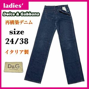 【希少】Dolce & Gabbana ドルチェアンドガッバーナ デザインデニム 再構築 デニムパンツ サイズ24/38 M相当 