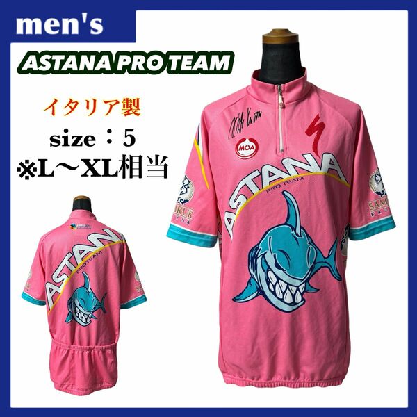 【希少】Astana PRO TEAM アスタナ・プロチーム サイクルジャージ メンズ サイズ5 L〜XL相当 イタリア製