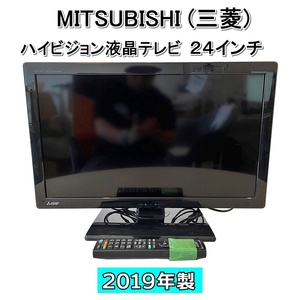 【大阪】MITSUBISHI 三菱電機 ハイビジョン液晶テレビ/24インチ/LCD-24LB7/LBシリーズ/2019年製/リモコンあり【RN0512-3-13】