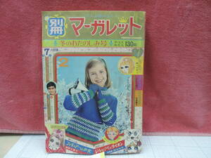 別冊マーガレット　　1968年　昭和43年2月号　昭和レトロ　⑦