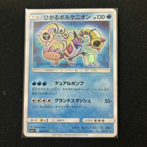 ポケモンカード ひかるボルケニオン　色違い