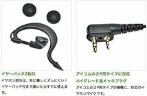 アイコム対応 インカム イヤホンマイク L型２ピン用 耳掛け式 DXタイプ 特定小電力 トランシーバー用 IC-4120 IC-4_画像3