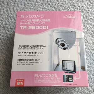 テルスター、おうちカメラ、TR-2500DI、防犯カメラ、室内監視カメラ、格安、即決あり、未使用品