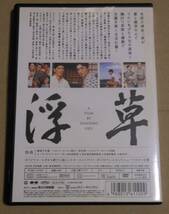 レンタル落ちDVD/浮草 京マチ子/中村雁治郎/杉村春子/若尾文子/川口浩/野添ひとみ/笠智衆/小津安二郎_画像2