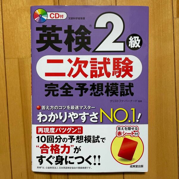 英検２級二次試験完全予想模試　〔２０１８〕 クリストファ・バーナード／監修