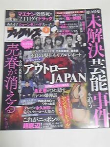 １６　７　実話ナックルズ　久松郁実　片山萌美　坂口佳穂