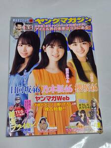 20　No.49　ヤングマガジン　上村ひなの　筒井あやめ　山﨑天　久保乃々花