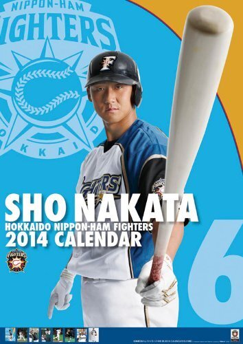 ★新品未開封★中田翔(日ハム) 2014年 カレンダー 壁掛け B2サイズ/匿名配送/ゆうパック送料込み