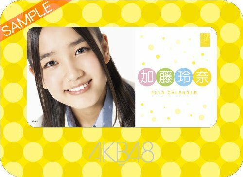 ◎新品未開封品◎卓上 AKB48 加藤 玲奈 カレンダー 2013年◆送料込み◆匿名配送