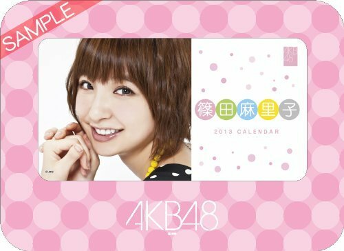 ◎新品未開封品◎卓上 AKB48 篠田 麻里子 カレンダー 2013年◆送料込み◆匿名配送