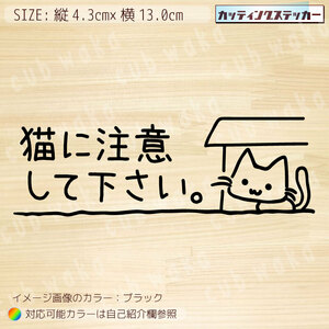 玄関ドア猫③-2ステッカー　文字絵柄だけ残るカッティングステッカー・猫・ネコ・郵便受け・飛び出し