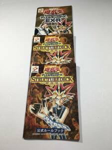 遊戯王オフィシャルカードゲームデュエルモンスターズ遊戯編2冊EXR1冊/公式ルールブック/中古品/3冊おまとめ