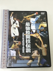 最強格闘技伝説 真樹日佐夫 特撰十番勝負 株式会社真輝プロダクション 真樹日佐夫 [DVD]