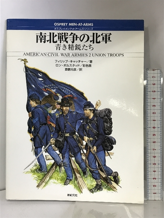 2024年最新】Yahoo!オークション -南北戦争 北軍の中古品・新品・未使用品一覧 2024年最新】Yahoo!オークション -南北戦争 北軍の中古品・新品・未使用品一覧