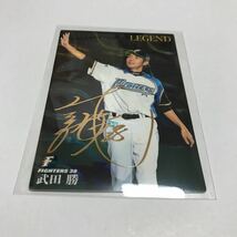 カルビー プロ野球チップス 日ハム 武田勝 金箔サインカード 2017年 レジェンドカード_画像1