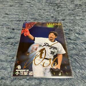 カルビー プロ野球チップスジャイアンツ 中日ドラゴンズ 日ハム小笠原道大 金箔サインカード 2016年 レジェンド