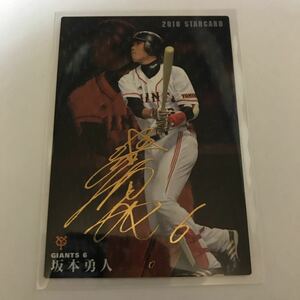 カルビー プロ野球チップス 巨人 ジャイアンツ 坂本勇人 金箔サインカード 2010年