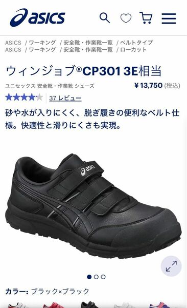 アシックス　安全靴　cp301 29cm