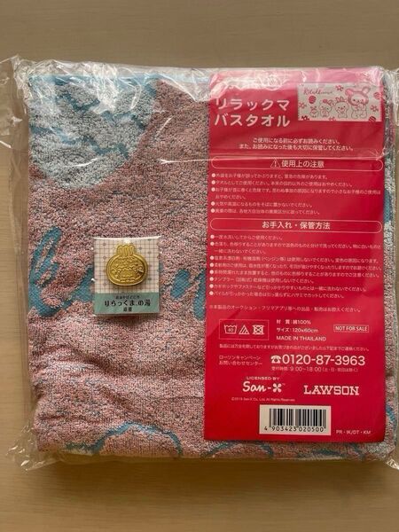 ローソン 春のリラックマ フェア 景品D バスタオル▼道後 りらっくまの湯 ピンバッジ 温泉マーク