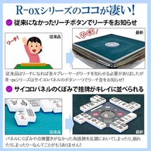 全自動麻雀卓 折りたたみ式麻雀卓 リーチ音付き 麻雀牌28ミリ 家庭用 マージャン卓 全自動 麻雀台 麻雀セット R-OX28_画像6