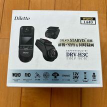 新品未使用　Diletto 前後 車内 3カメラ搭載 ドライブレコーダー DRV-H3C_画像2