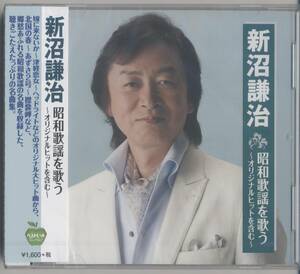 新沼謙治 ／昭和歌謡を歌う (新品・未開封)