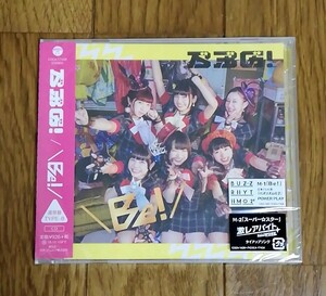 ベボガ！（虹のコンキスタドール黄組）/ Be!(Type-B)　　　　シングルCD