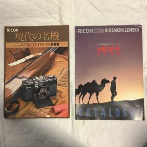 RICOH リコーカタログ FF-1S & RICOH XR RIKENON LENSES CATALOGUE レンズカタログ