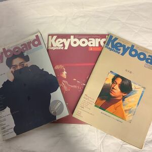 キーボードマガジン 坂本龍一表紙号 3冊 1992〜1994年のもの