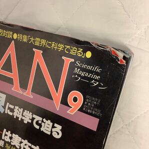 UTAN ウータン 1988・1989年のもの3月セット 丹波哲郎・タモリ・立松和平・夢枕獏・柘植久慶の画像4