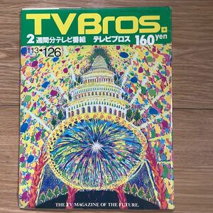 【 TV Bros テレビブロス】1990年1号 11/13-1/26 競馬 / 高木完 / パット・シモンズ / ドナルド・サザーランド 