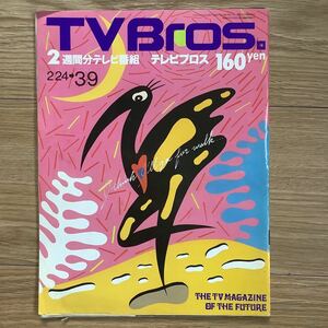 [ TV Bros телевизор Bros ]1990 год 4 номер 2/24-3/9 спутниковый много канал / Takano Hiroshi /...